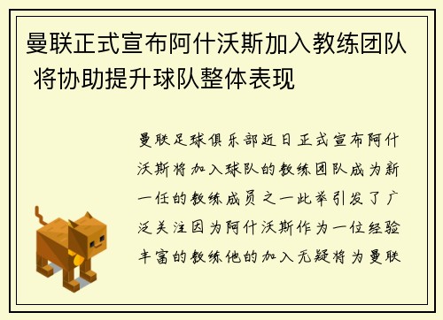 曼联正式宣布阿什沃斯加入教练团队 将协助提升球队整体表现